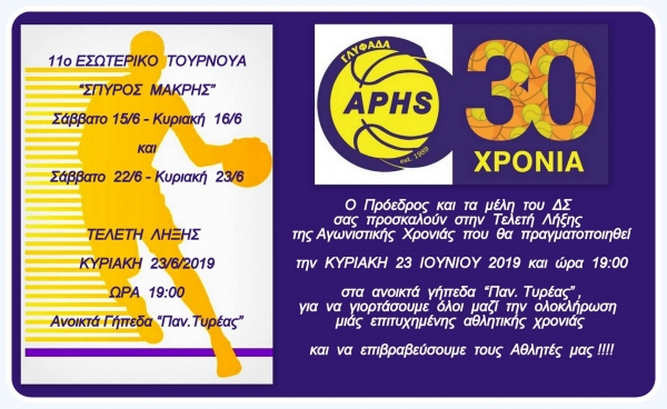 11o ΕΣΩΤΕΡΙΚΟ ΤΟΥΡΝΟΥΑ &quot;ΣΠΥΡΟΣ ΜΑΚΡΗΣ&quot;