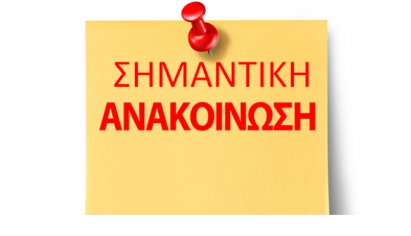 ΑΚΥΡΩΝΟΝΤΑΙ ΟΙ ΠΡΟΠΟΝΗΣΕΙΣ