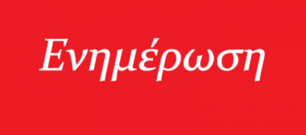 ΑΝΑΚΟΙΝΩΣΗ ΓΙΑ ΚΥΡΙΑΚΗ 01/12
