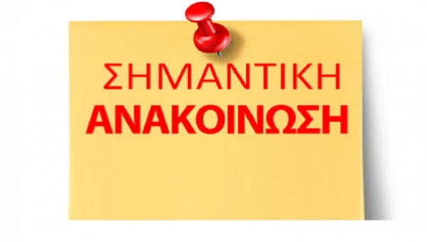 ΠΡΟΣΟΧΗ ΠΡΟΠΟΝΗΣΗ ΚΥΡΙΑΚΗΣ