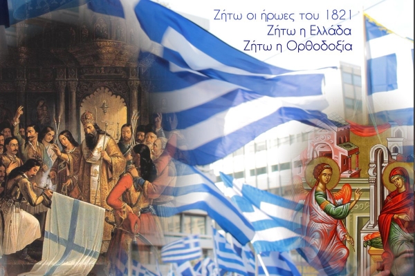ΧΡΟΝΙΑ ΠΟΛΛΑ ΕΛΛΑΔΑ