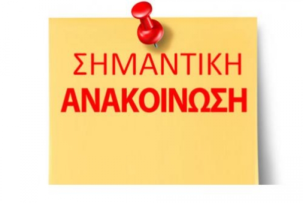 ΠΡΟΣΟΧΗ ΓΙΑ ΠΡΟΠΟΝΗΣΗ ΚΥΡΙΑΚΗΣ
