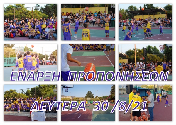 ΞΕΚΙΝΑΜΕ!!!