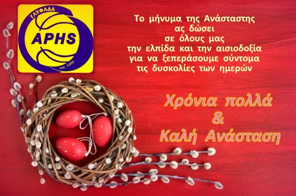 ΚΑΛΟ ΠΑΣΧΑ!!!