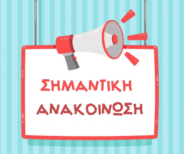 ΚΑΛΟΚΑΙΡΙΝΟ ΠΡΟΓΡΑΜΜΑ ΠΡΟΠΟΝΗΣΕΩΝ 2021