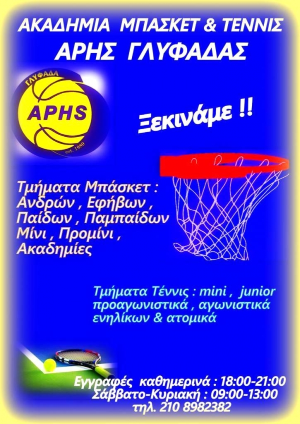 ΞΕΚΙΝΑΜΕ