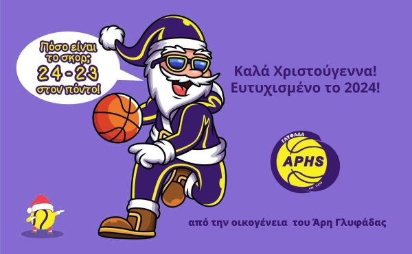 ΚΑΛΕΣ ΓΙΟΡΤΕΣ
