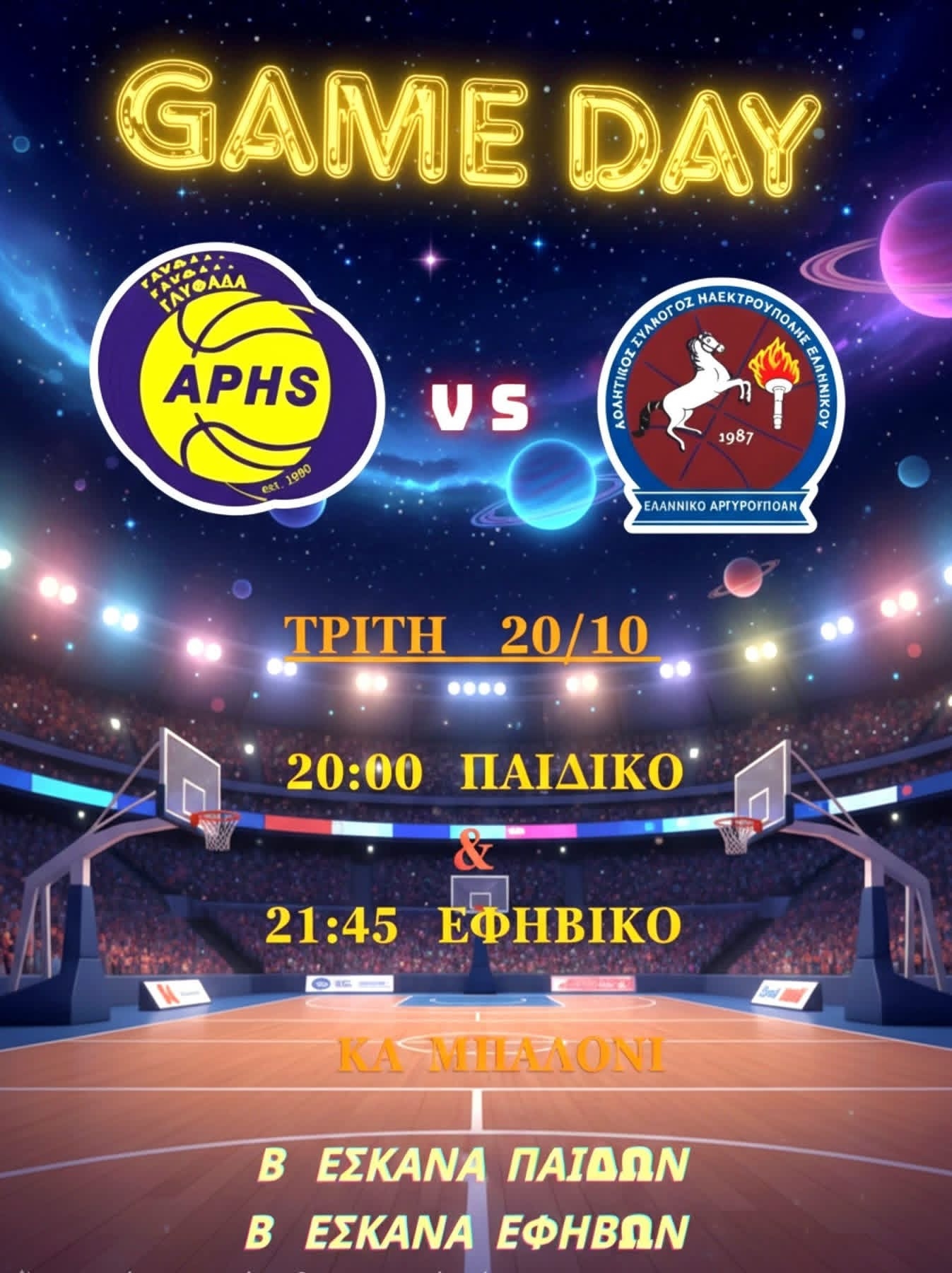 ΠΡΕΜΙΕΡΑ ΓΙΑ ΕΦΗΒΙΚΟ ΚΑΙ ΠΑΙΔΙΚΟ