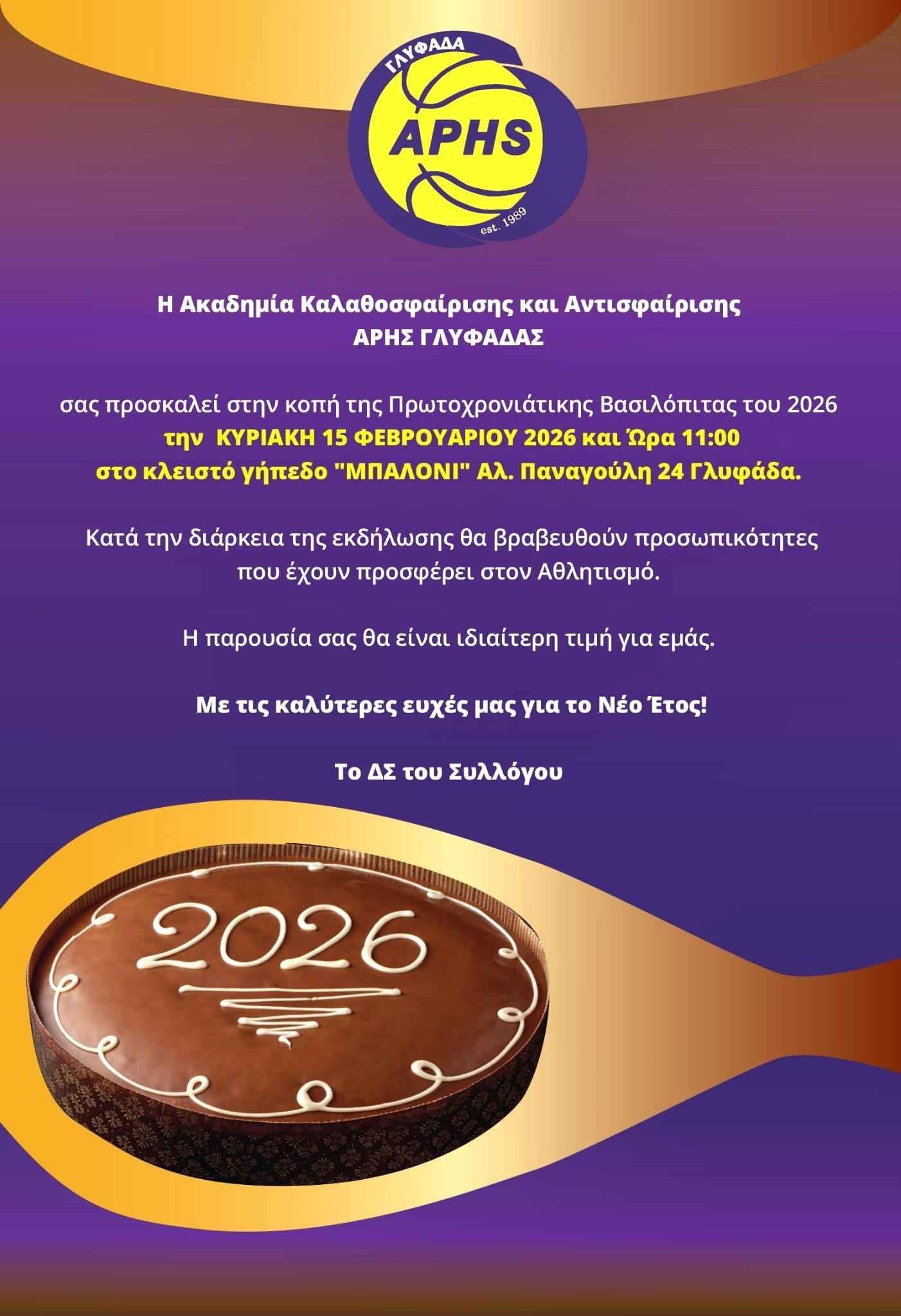 ΚΟΠΗ ΠΙΤΑΣ 2026